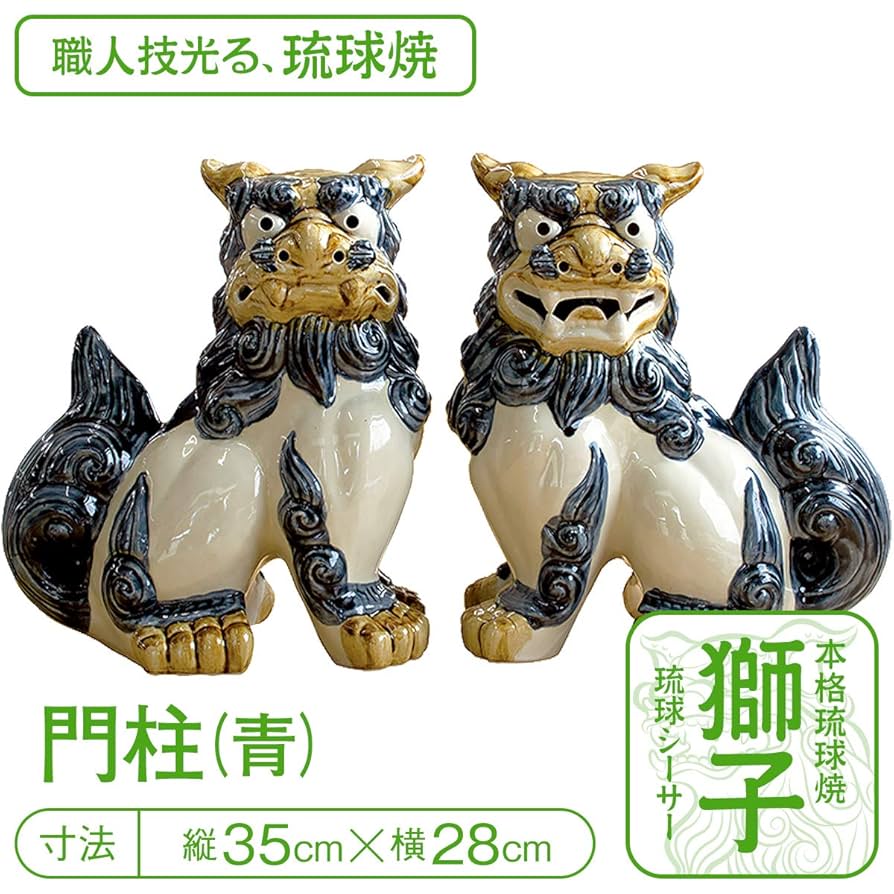 琉球　沖縄　シーサー一対セット Amazon.co.jp: 狛犬 獅子 シーサー 置物 玄関 阿吽セット一対